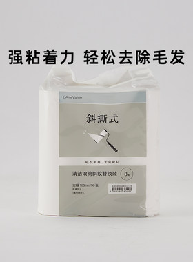 NITORI宜得利家居粘毛斜纹滚筒