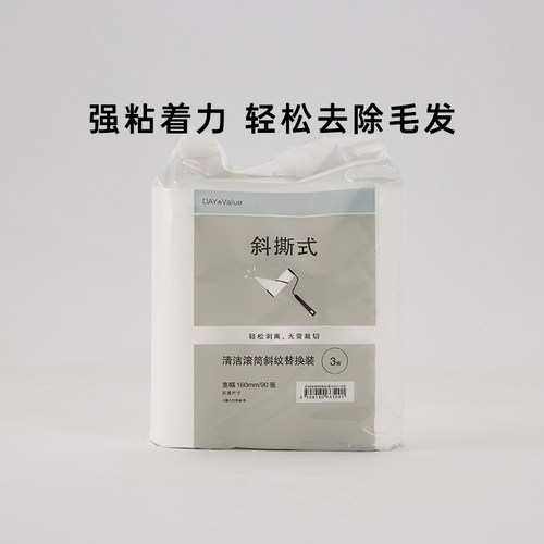 NITORI宜得利家居粘毛斜纹滚筒