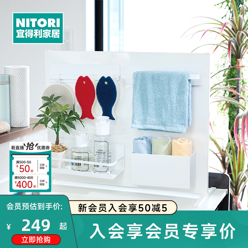 NITORI可自立磁吸收纳专用面板