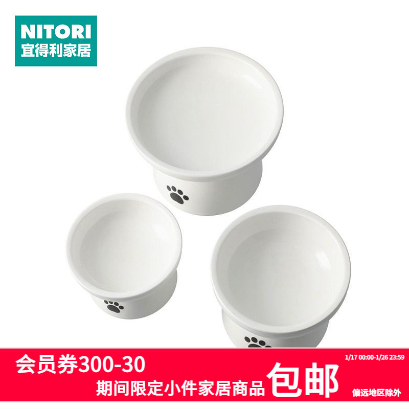 NITORI宜得利家居猫咪猫粮饭碗吃饭家用宠物吃食盆高脚萌宠饮水盆,宠物/宠物食品及用品,猫狗碗/慢食碗,淘宝优惠券,粉丝福利购,淘宝优惠卷