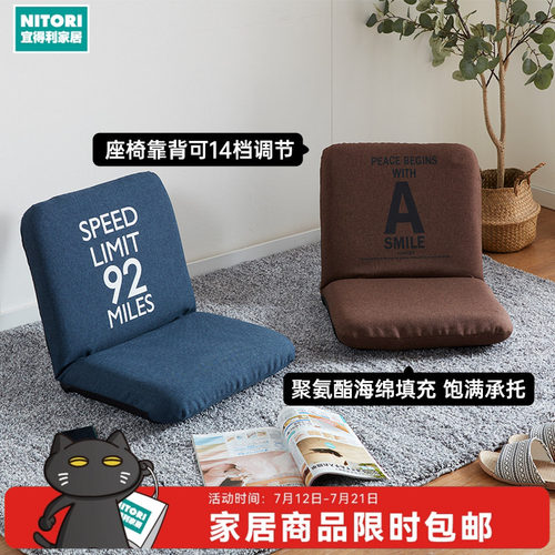 NITORI宜得利家居日式榻榻米座椅
