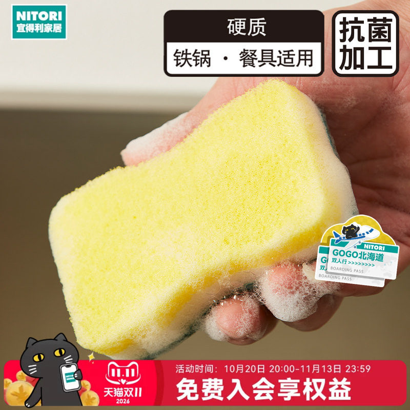 NITORI宜得利家居洗碗擦铁锅餐具去污百洁布 抗菌硬海绵3枚装*3包