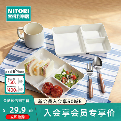 NITORI家用分格午餐盘