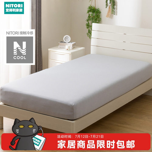 NITORI宜得利家居感高弹床笠