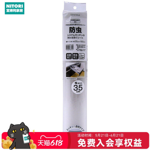 NITORI宜得利家居防潮EVA垫子