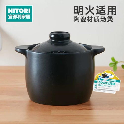 NITORI宜得利家居深汤煲焖炖土锅