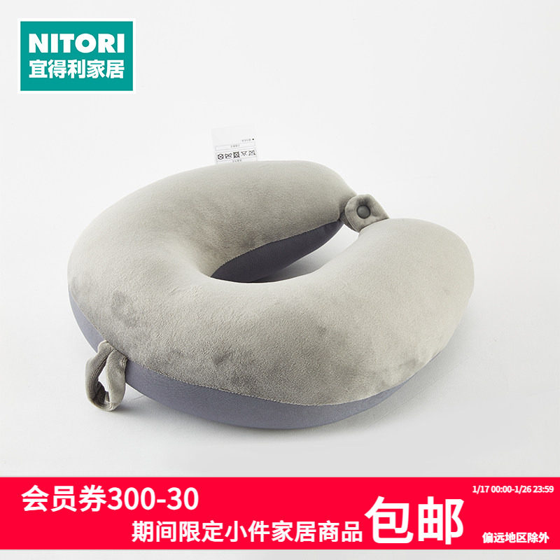 NITORI宜得利家居 办公室U型枕头出差旅行睡觉粒子U型护颈枕,床上用品,功能枕/保健枕/养生枕,淘宝优惠券,粉丝福利购,淘宝优惠卷