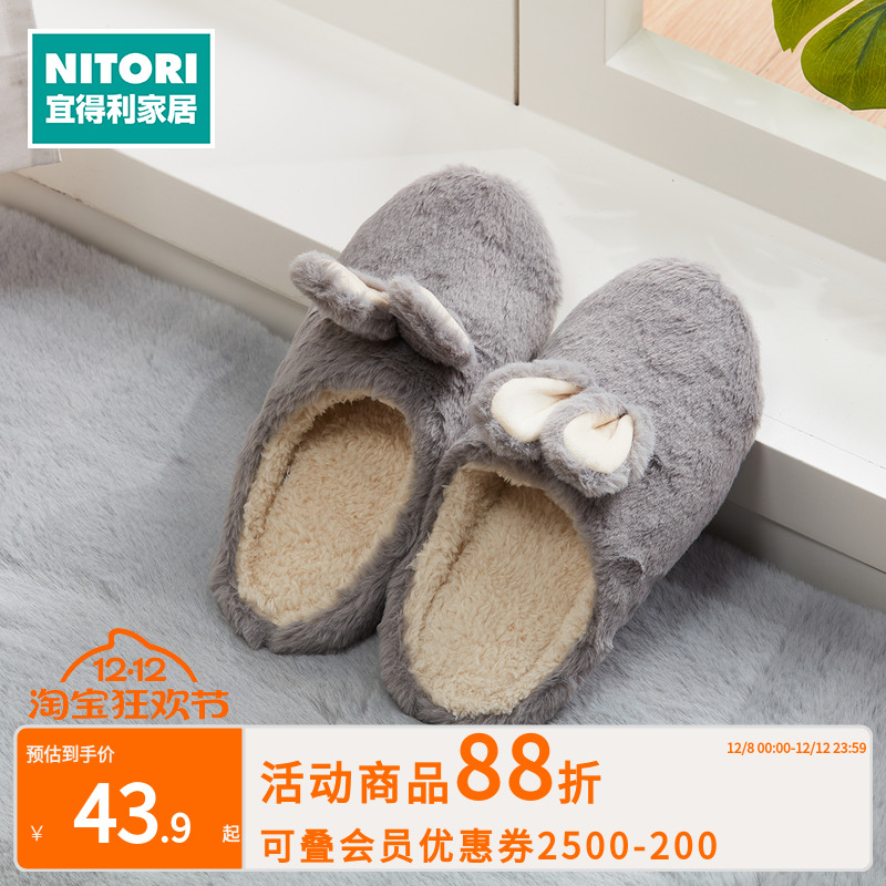 NITORI宜得利家居冬季毛绒拖鞋