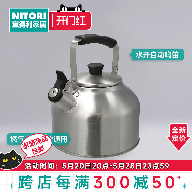 NITORI宜得利笛音壶烧水壶