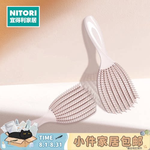 NITORI宜得利家居贝壳弹齿按摩梳