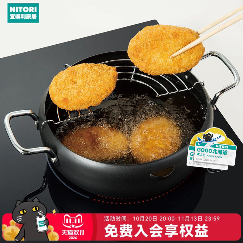 NITORI宜得利家居炸薯条锅煎锅平底锅小型家用厨房小锅日式油炸锅