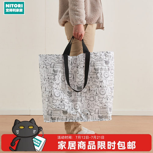 NITORI宜得利家居时尚环保购物袋