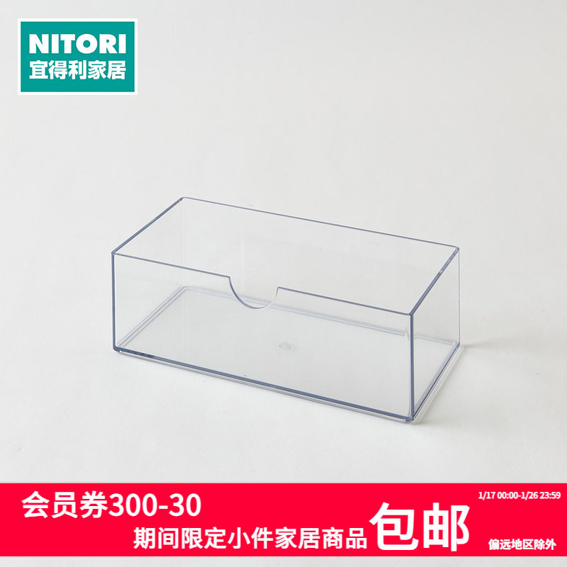 NITORI宜得利家居镜柜内收纳盒化妆品置物架桌面膜收纳盒JC025,收纳整理,其他收纳盒,淘宝优惠券,粉丝福利购,淘宝优惠卷