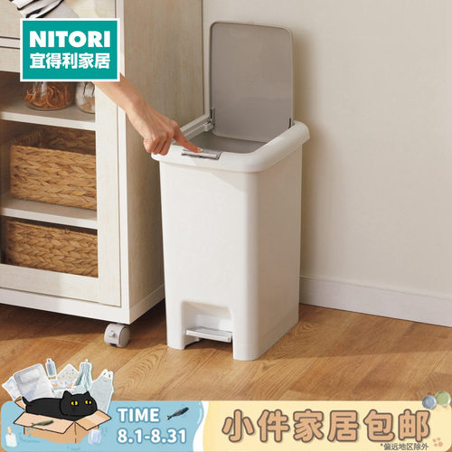 NITORI宜得利家居手按脚踏垃圾桶