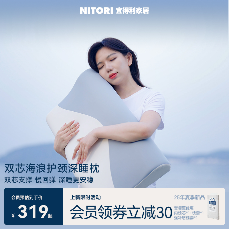 标题推荐：宜得利双芯海浪护颈枕