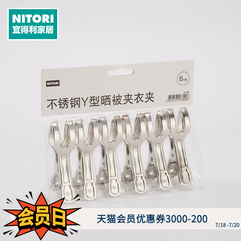 日本nitori宜得利家居夹子y型