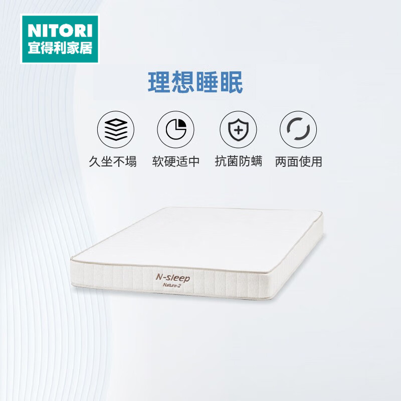 NITORI床垫家用两面可用学生宿舍