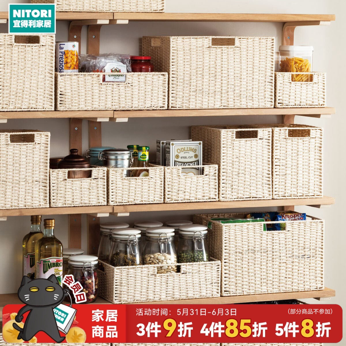 NITORI宜得利家居客厅置物架落地多层加深收纳篮卧室纸编篮LAIRA3