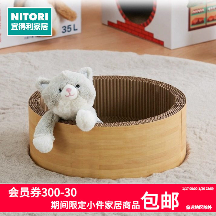 NITORI宜得利家居 猫窝圆形猫爪板耐磨瓦楞纸猫窝抓盘一体猫抓板,宠物/宠物食品及用品,猫抓板,淘宝优惠券,粉丝福利购,淘宝优惠卷