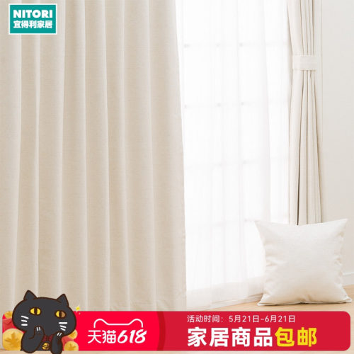 NITORI宜得利家居现代简约窗帘