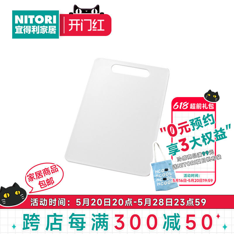 NITORI宜得利家居切菜板案板长方形切菜墩家用厨房塑料双面PP砧板 厨房/烹饪用具 砧板/菜板 原图主图