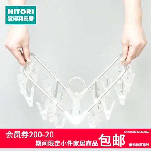 NITORI宜得利家居防风晾衣架
