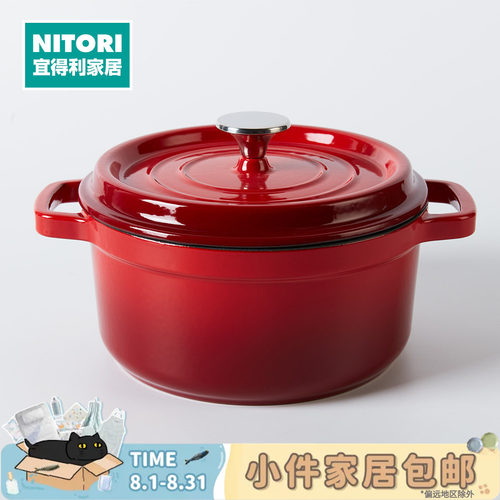 NITORI宜得利家居珐琅铸铁锅