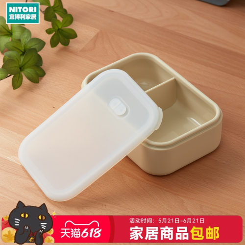 NITORI宜得利家居分格硅胶饭盒