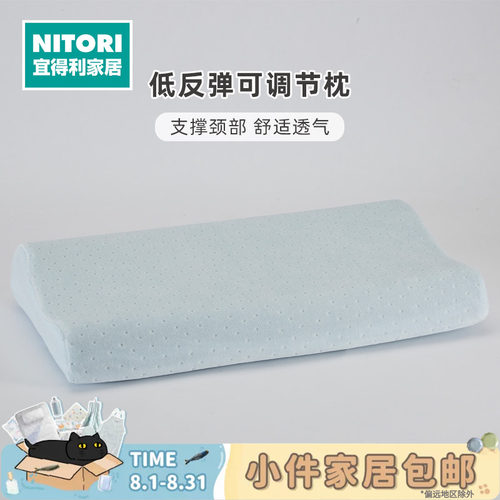 NITORI宜得利家居慢反弹可调节枕