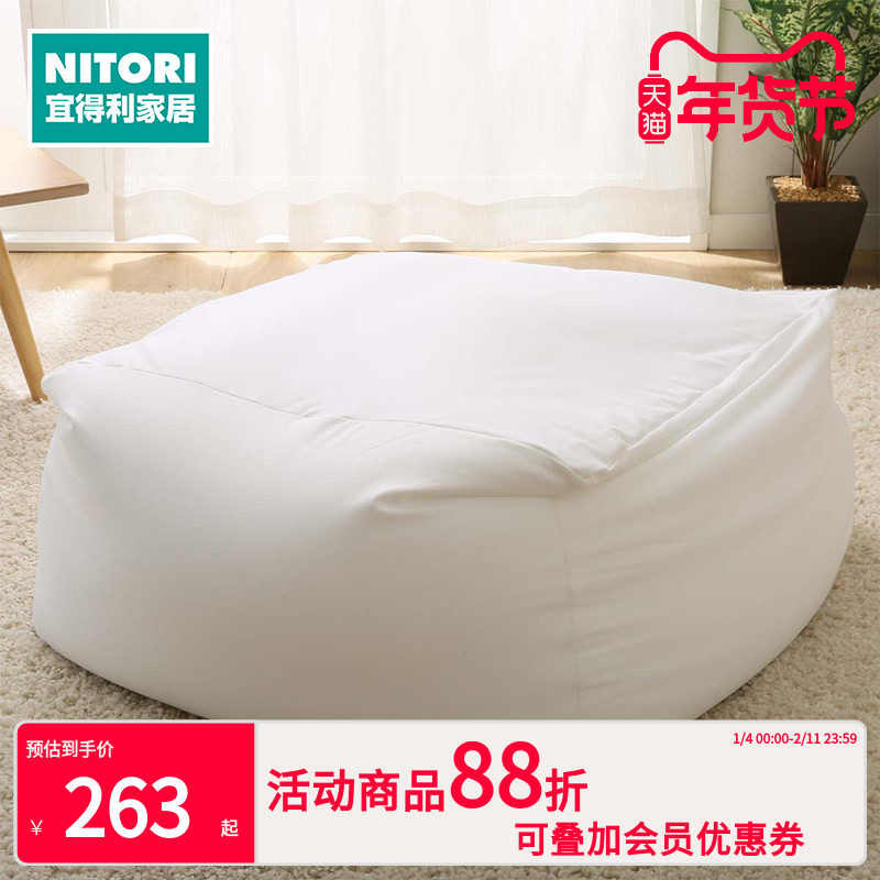 NITORI宜得利家居客厅可躺日式榻榻米泡沫粒子懒人沙发内胆,居家布艺,靠垫/抱枕,淘宝优惠券,粉丝福利购,淘宝优惠卷