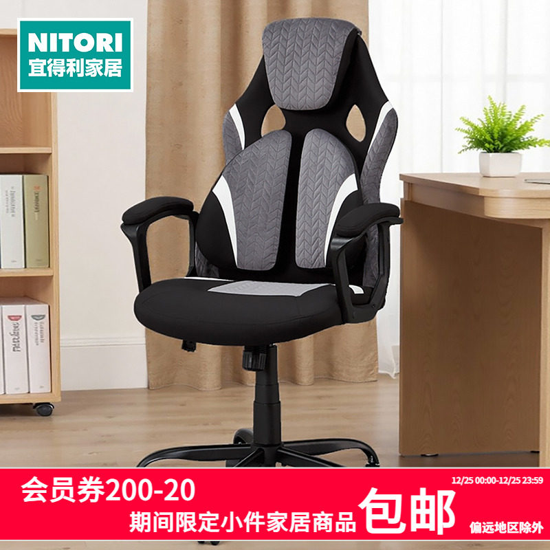NITORI宜得利家居升降椅电竞椅