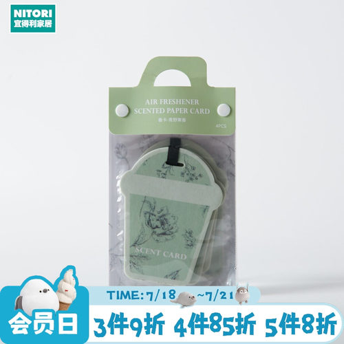 NITORI宜得利家居扩香卡Flora