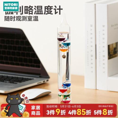 NITORI宜得利家居伽利略温度计