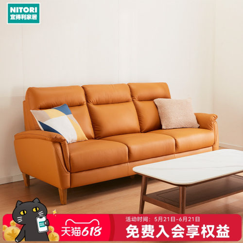 NITORI宜得利家居简约皮艺沙发