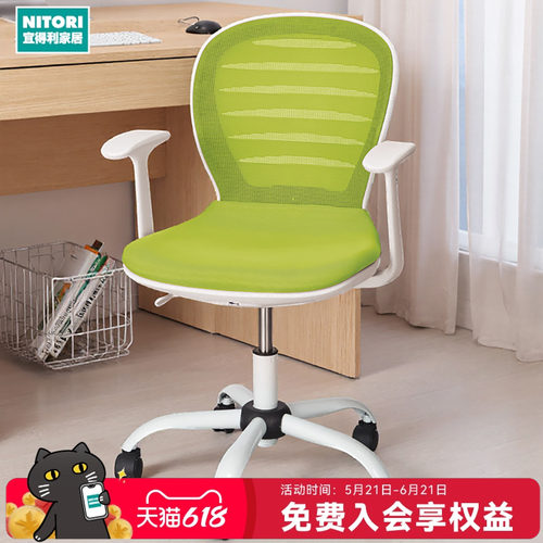 NITORI宜得利家居网布电脑椅