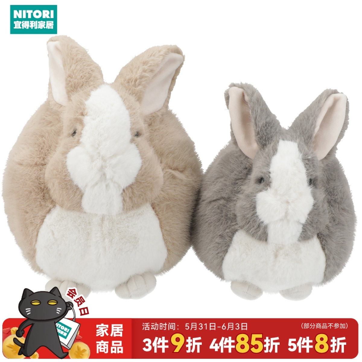 NITORI宜得利家居床上沙发毛绒玩偶抱枕玩具兔子球GYS