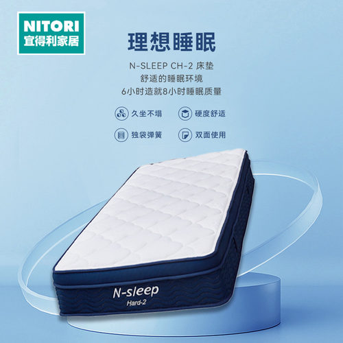 NITORI宜得利家居N-SLEEPCH-2