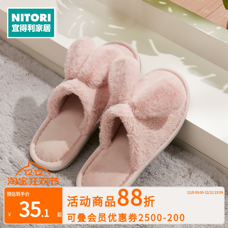 NITORI宜得利家居 拖鞋女士秋冬季保暖家用室内平可爱兔耳朵拖鞋