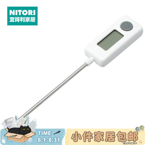 NITORI宜得利家居电子料理温度计