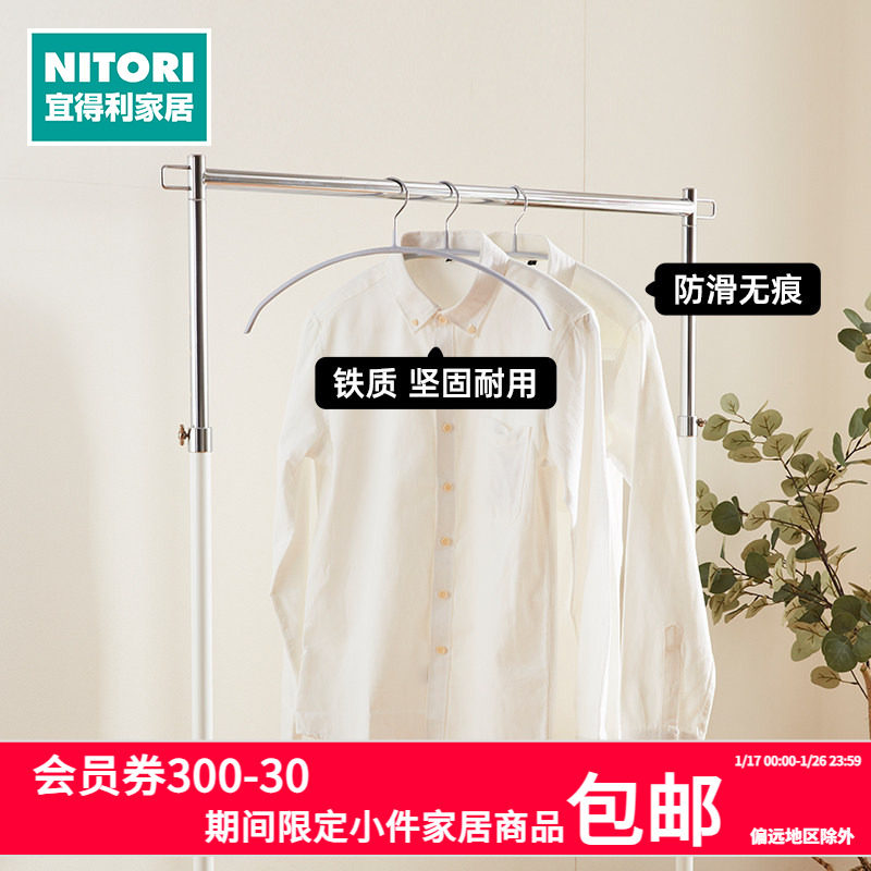 NITORI宜得利家居 家用衣柜衣物晾衣架围巾架裤架男女晾衣架 拉米,收纳整理,金属衣架,淘宝优惠券,粉丝福利购,淘宝优惠卷