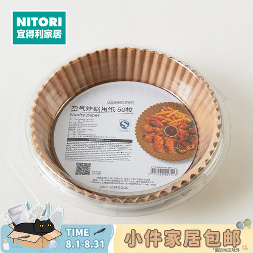 NITORI宜得利家居蒸笼纸吸油纸