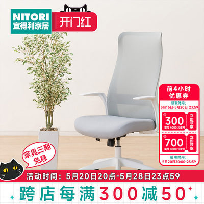 NITORI宜得利家居 家具久坐舒适办公椅书房转椅工作椅 OC105