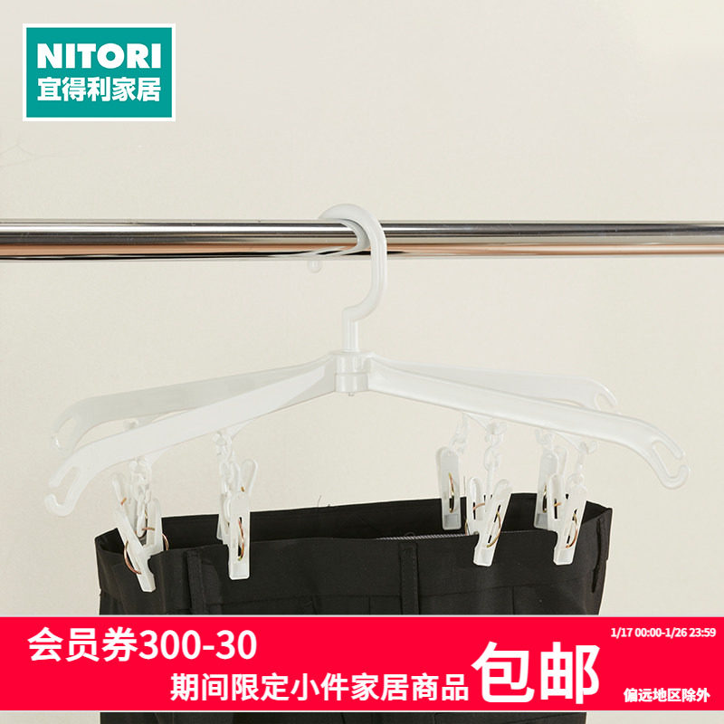 NITORI宜得利家居多功能衣服袜子晾衣架收纳盒塑料夹子十字型晒架,收纳整理,多夹子晾衣架,淘宝优惠券,粉丝福利购,淘宝优惠卷