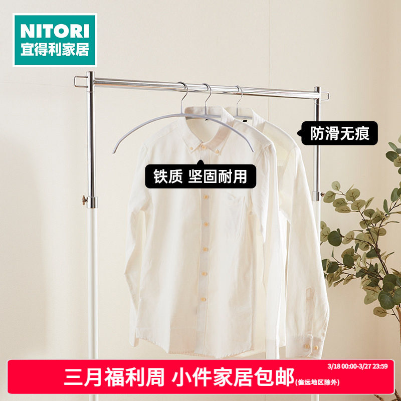 NITORI宜得利家居 家用衣柜衣物晾衣架围巾架裤架男女晾衣架 拉米