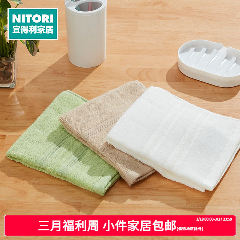 NITORI宜得利家居家用洗脸柔软小毛巾男女情侣纯棉方巾/面巾