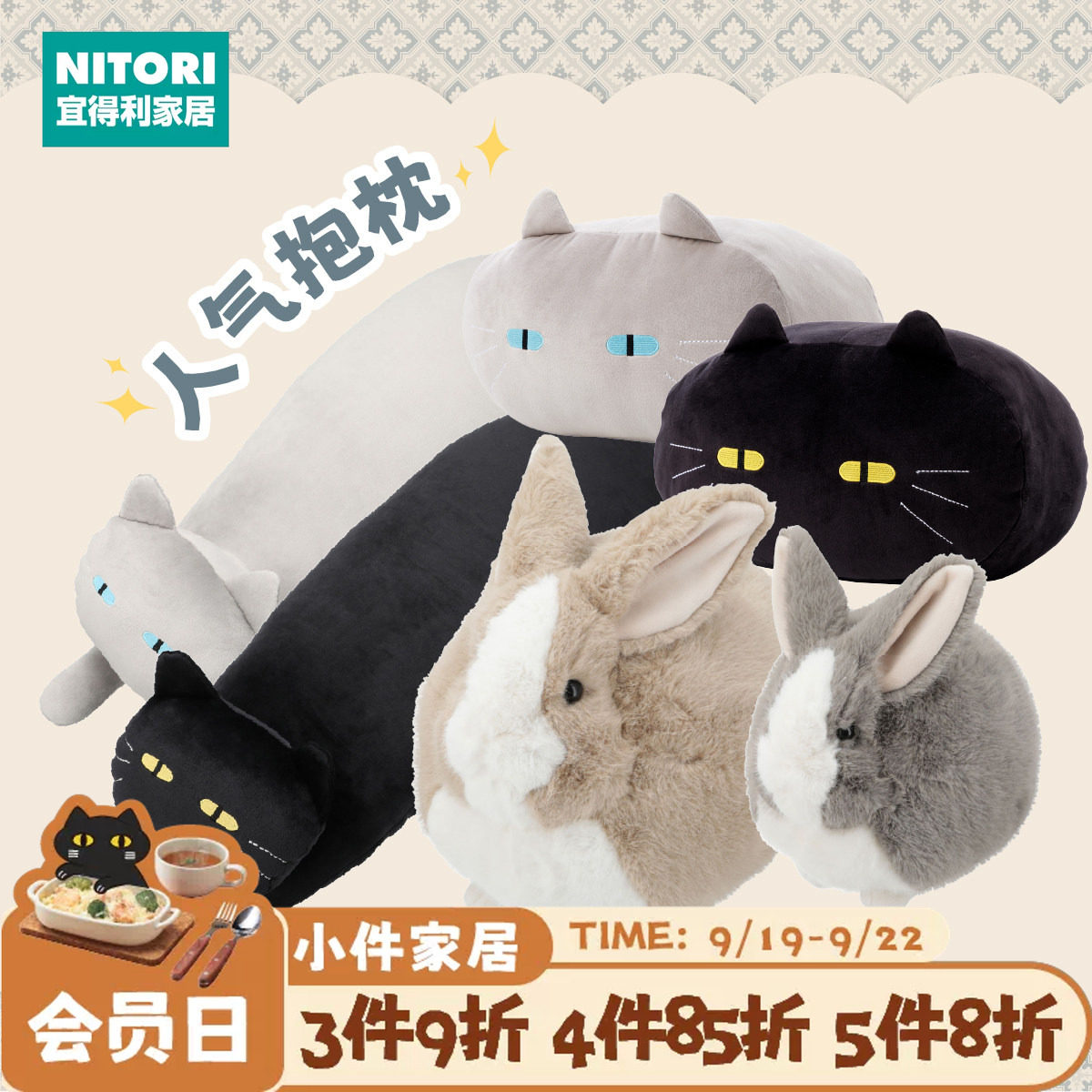 NITORI宜得利家居兔子球抱枕腰靠图片