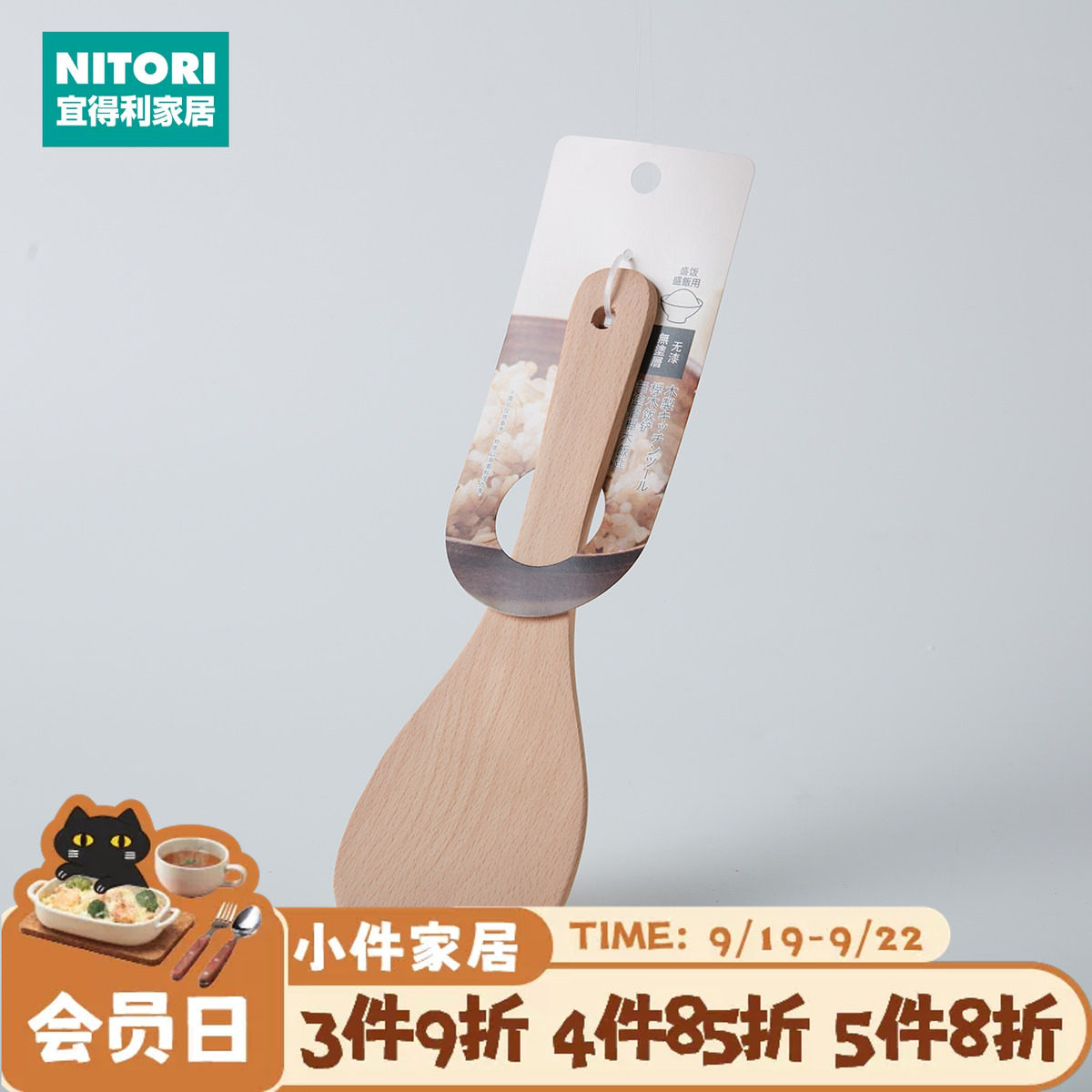 NITORI宜得利家居榉木饭铲斜铲图片