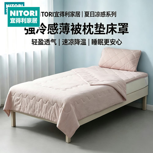 NITORI宜得利家居卧室凉感薄被