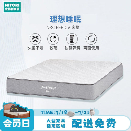 NITORI宜得利家居床垫N-SLEEPCV3
