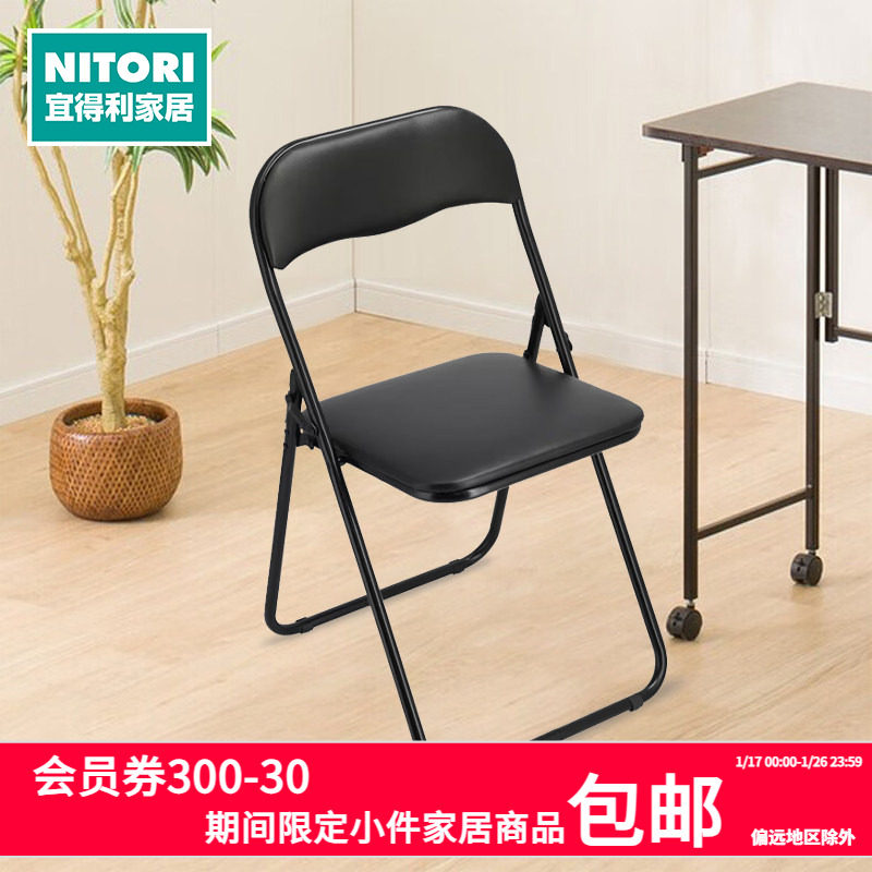 NITORI宜得利家居 椅子客厅便携简约宿舍带靠背折叠椅雷斯特,住宅家具,折叠椅/躺椅,淘宝优惠券,粉丝福利购,淘宝优惠卷